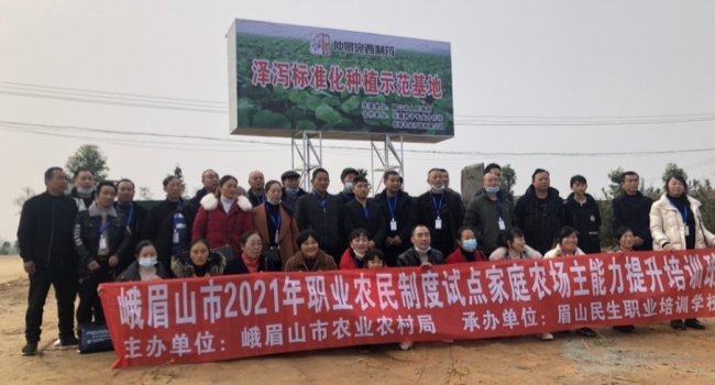 2021-12-13年職業(yè)農(nóng)民制度試點(diǎn)家庭農(nóng)場主能力提升培訓(xùn)在我司